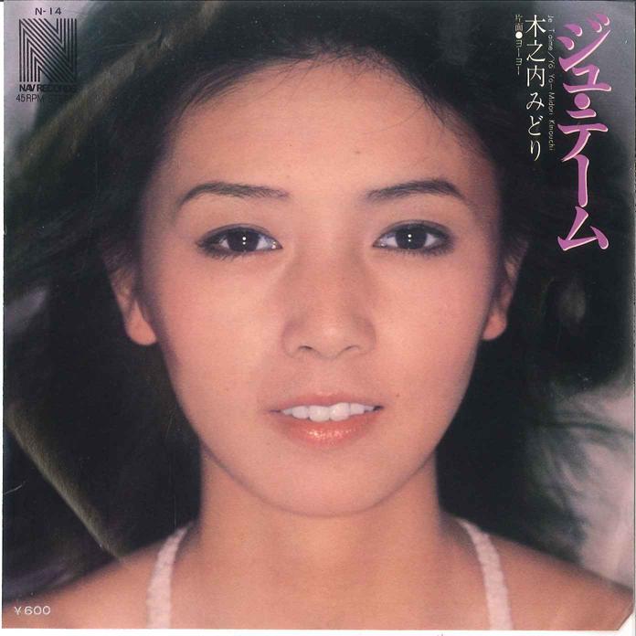 7inch Record MIDORI KINOUCHI - Je T aime / Yo-yo N14 NAV 1977 Japan Japanese Pop Star Used
7inch Record MIDORI KINOUCHI - Je T aime / Yo-yo N14 NAV 1977 Japan Japanese Pop Star Used