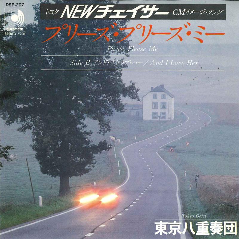 7inch Record TOKYO OCTET - Please Please Me DSP207 DISCOMATE Japan Japanese Pop/Rock Used
7inch Record TOKYO OCTET - Please Please Me DSP207 DISCOMATE Japan Japanese Pop/Rock Used