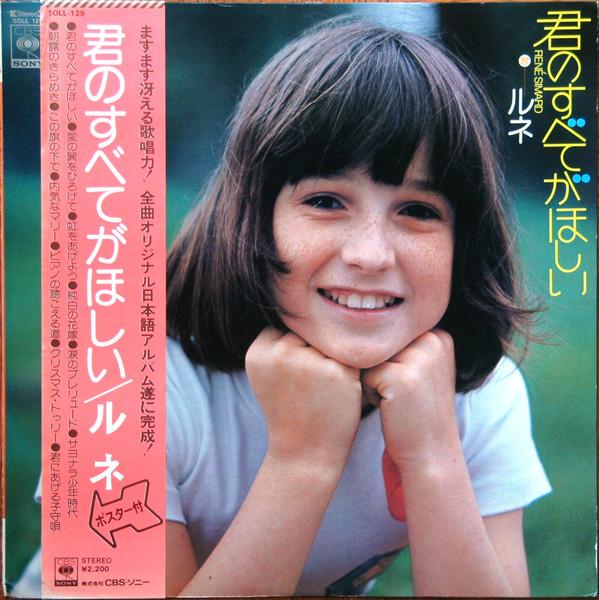 LP Record REN SIMARD Kimi No Subete Ga Hoshi i Want All SOLL129 CBSSony 1974 Japan Pop Used
LP Record REN SIMARD Kimi No Subete Ga Hoshi i Want All SOLL129 CBSSony 1974 Japan Pop Used
