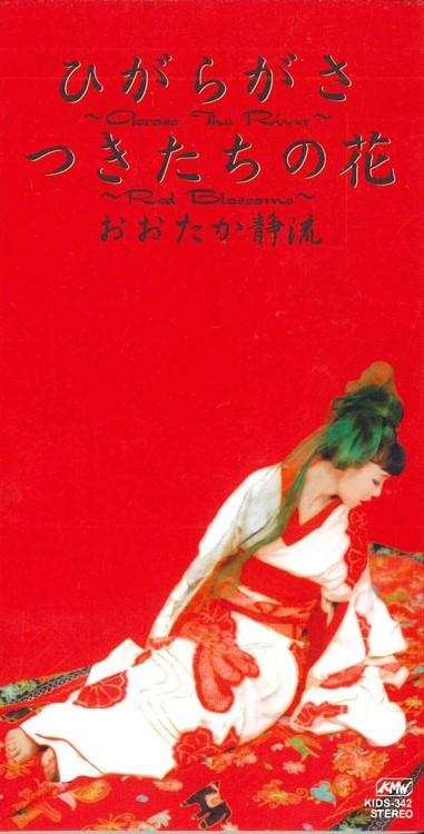 CD OHTAKA SHIZURU - Hi gara ga sa KIDS342PROMO KING Japan Japanese Pop/Rock Used
CD OHTAKA SHIZURU - Hi gara ga sa KIDS342PROMO KING Japan Japanese Pop/Rock Used