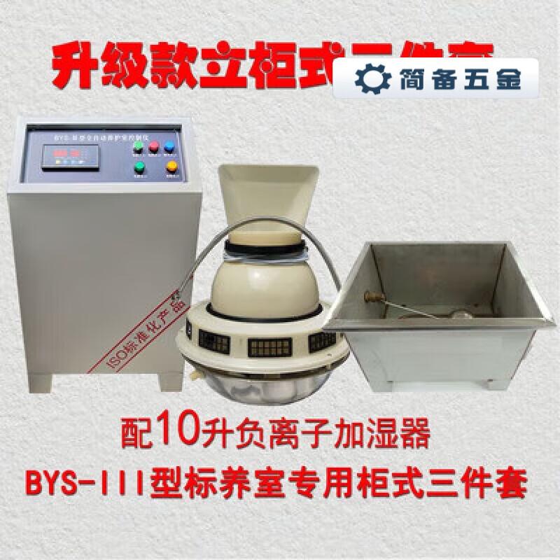 Jianbei BYS-3 Concrete Curing Room Set CN plug (adapter included)
Jianbei BYS-3 Concrete Curing Room Set CN plug (adapter included)