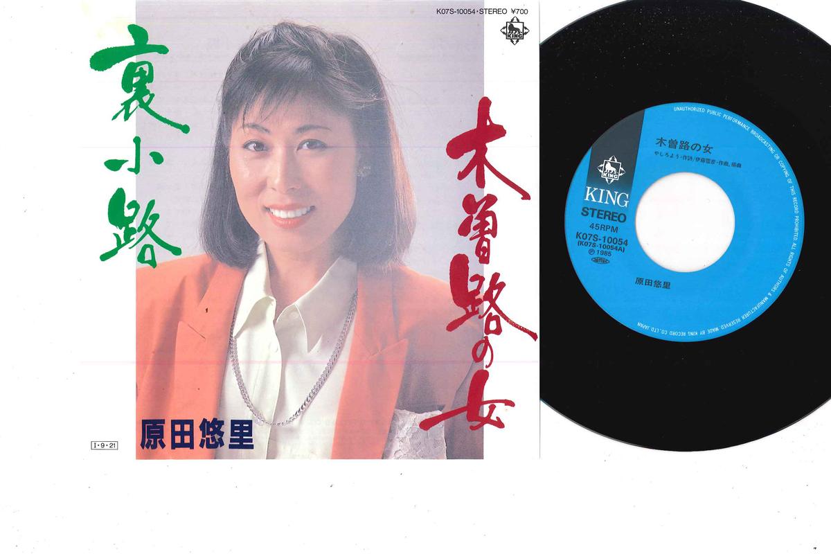 7inch Record YURI HARADA Kisoji No Onna Urakoji K07S10054 KING 1985 Japan Japanese EnkaTraditional Used
7inch Record YURI HARADA Kisoji No Onna Urakoji K07S10054 KING 1985 Japan Japanese EnkaTraditional Used
