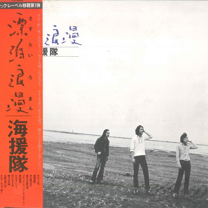 LP Record KAIENTAI - Sasurairoman BAL1002 BLACK Japan Obi Japanese Pop/Rock Used
LP Record KAIENTAI - Sasurairoman BAL1002 BLACK Japan Obi Japanese Pop/Rock Used