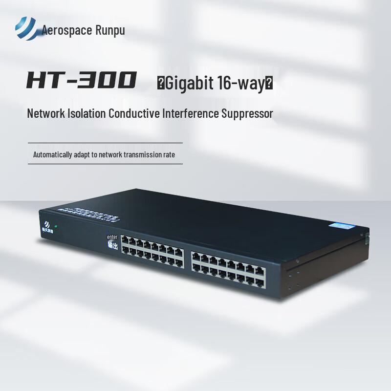 Aerospace Runpu HT-300 Gigabit Network Isolation Protector
Aerospace Runpu HT-300 Gigabit Network Isolation Protector