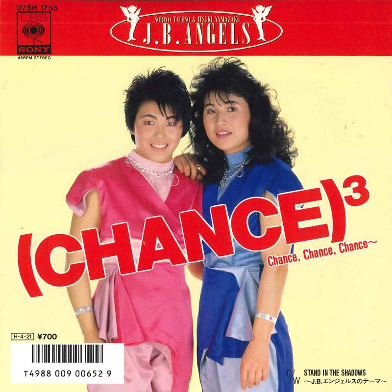 7-дюймовая пластинка J.B.ANGELS Chance Chance Chance Chance 07SH1755 CBS Sony 1986 Япония Японский Поп-Рок Б/у
7-дюймовая пластинка J.B.ANGELS Chance Chance Chance Chance 07SH1755 CBS Sony 1986 Япония Японский Поп-Рок Б/у