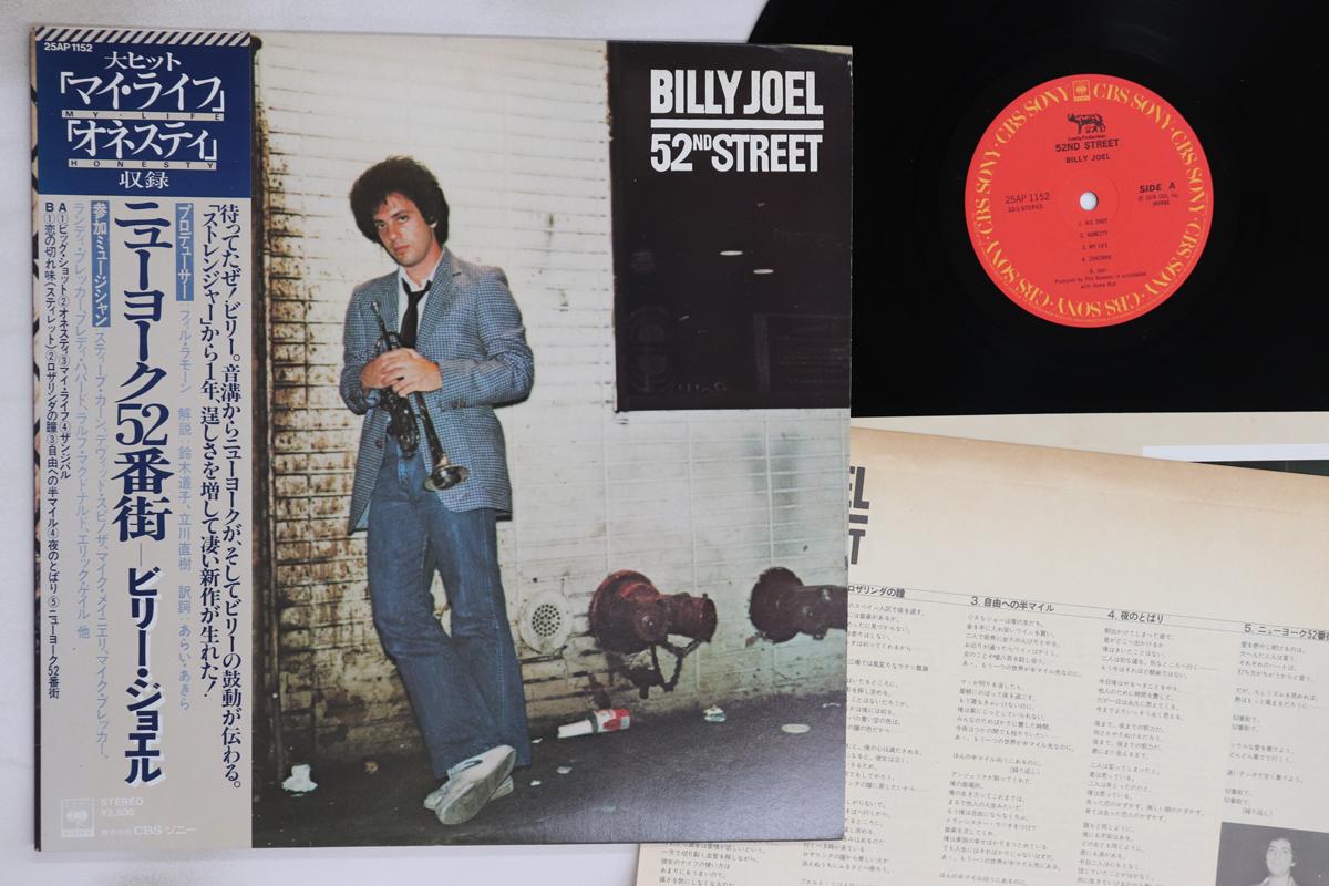 LP Record BILLY JOEL 52nd Street New York 25AP1152 CBS SONY 1978 Japan Obi Rock Used
LP Record BILLY JOEL 52nd Street New York 25AP1152 CBS SONY 1978 Japan Obi Rock Used