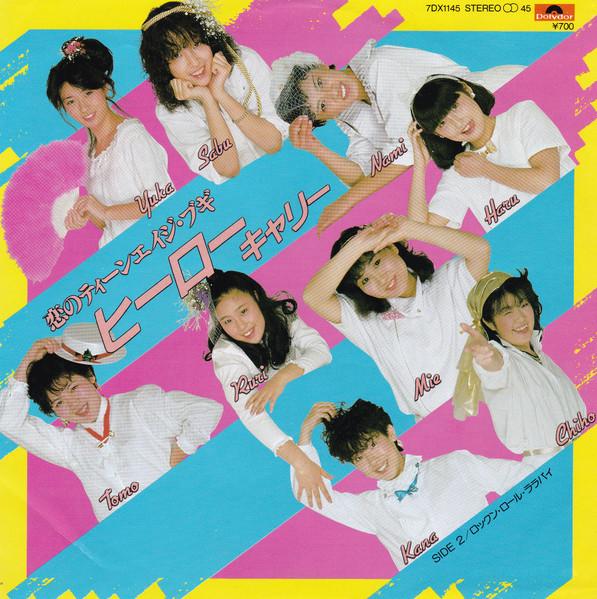 7inch Record HERO CARRY Koi no TeenageBoogie Rock N Ro 7DX1145 POLYDOR 1982 Japan Japanese PopRock Used
7inch Record HERO CARRY Koi no TeenageBoogie Rock N Ro 7DX1145 POLYDOR 1982 Japan Japanese PopRock Used