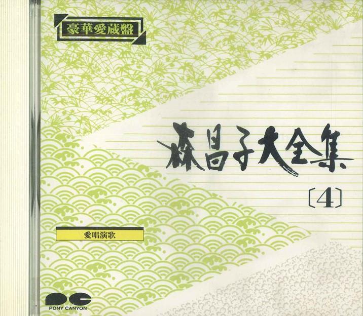 CD MASAKO MORI - Masako Mori Complete Works4 220DC20014 PONY CANYON Japan Japanese Enka Used
CD MASAKO MORI - Masako Mori Complete Works4 220DC20014 PONY CANYON Japan Japanese Enka Used