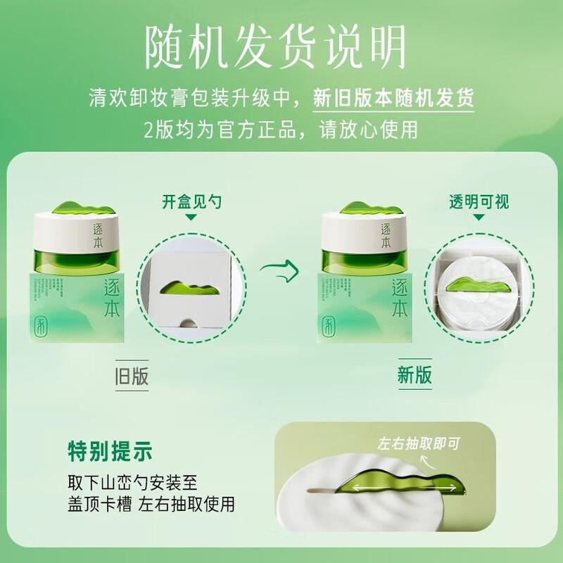 Zhuben Qinghuan Botanical Cleansing Balm
Zhuben Qinghuan Botanical Cleansing Balm