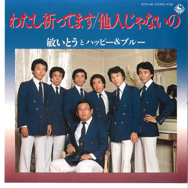 7inch Record TOSHI ITO - Watashi Inotte Masu / Tanin Ja Nain K07S481 KING 1983 Japan Japanese Pop/Rock Used
7inch Record TOSHI ITO - Watashi Inotte Masu / Tanin Ja Nain K07S481 KING 1983 Japan Japanese Pop/Rock Used