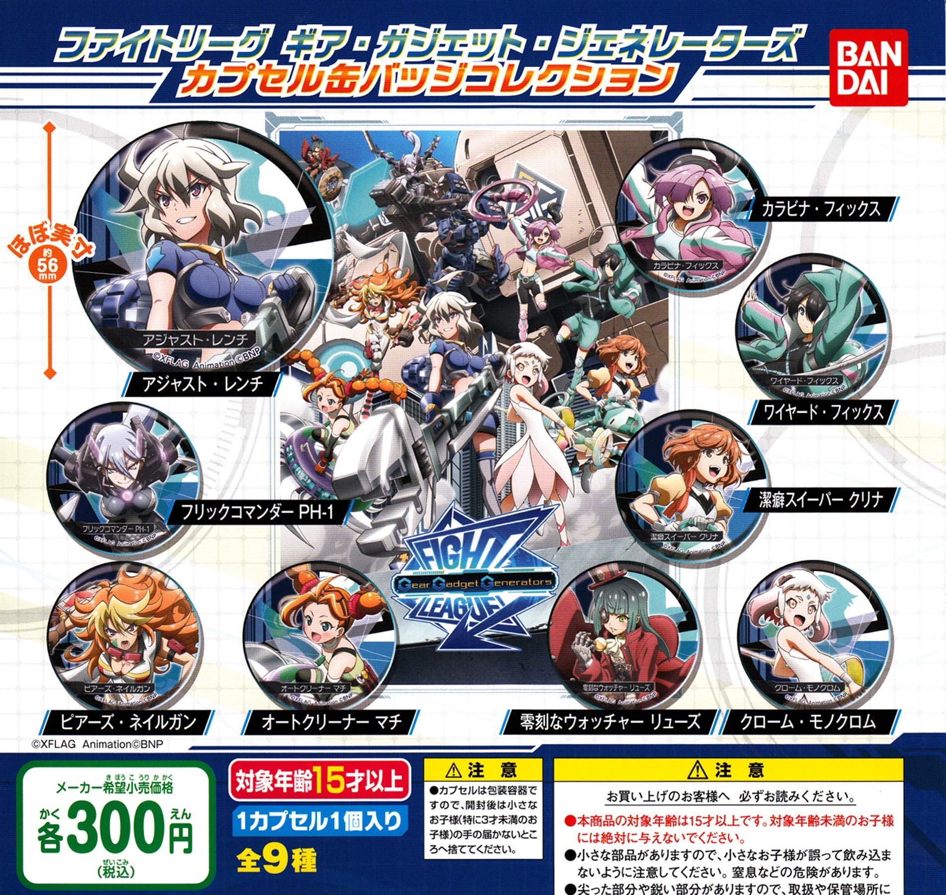 Fight League Gear Gadget Generators Capsule Can Badge Collection Все 9 типов наборов Gacha Gacha
Fight League Gear Gadget Generators Capsule Can Badge Collection Все 9 типов наборов Gacha Gacha