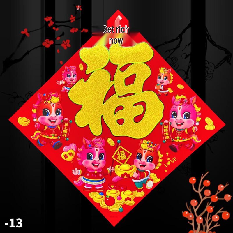 Festive Fu Character Door Sticker - Prosperity Horse Theme
Festive Fu Character Door Sticker - Prosperity Horse Theme