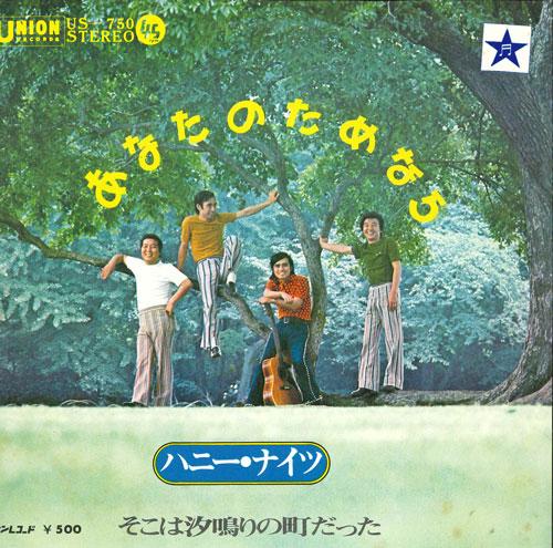 7-дюймовая пластинка HONNY NIGHTS - Anata no tamenara / Soko ha shio na US750 UNION Япония Японская поп/рок Б/У
7-дюймовая пластинка HONNY NIGHTS - Anata no tamenara / Soko ha shio na US750 UNION Япония Японская поп/рок Б/У