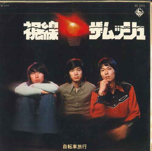7inch Record MONSIEUR - Shisen/Jitensharyokou BS1810 KING 1974 Japan Japanese Enka Used
7inch Record MONSIEUR - Shisen/Jitensharyokou BS1810 KING 1974 Japan Japanese Enka Used