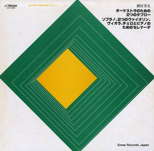 LP Record VARIOUS - Yoshio Mamiya: Deux Tableaux Pour O KVX5509 VICTOR 1979 Japan Obi Classical Used
LP Record VARIOUS - Yoshio Mamiya: Deux Tableaux Pour O KVX5509 VICTOR 1979 Japan Obi Classical Used