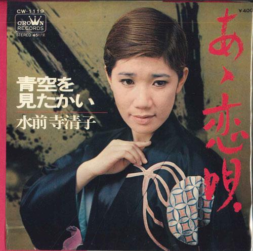 7inch Record KIYOKO SUIZENJI A koi uta Aozora wo mita kai CW1119 CROWN 1971 Japan Japanese Enka Used
7inch Record KIYOKO SUIZENJI A koi uta Aozora wo mita kai CW1119 CROWN 1971 Japan Japanese Enka Used