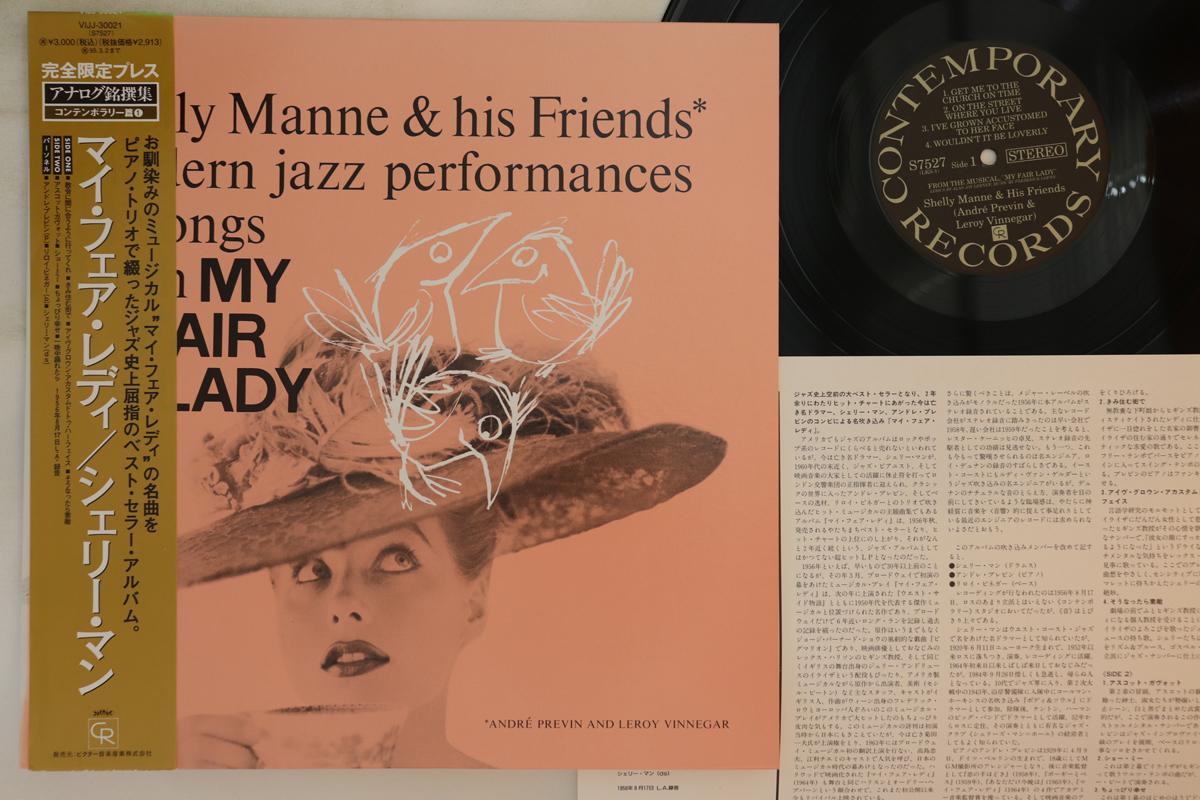 LP Record SHELLY MANNE - Modern Jazz Performances Of Songs F VIJJ30021 CONTEMPORARY 1993 Japan Obi Jazz Used
LP Record SHELLY MANNE - Modern Jazz Performances Of Songs F VIJJ30021 CONTEMPORARY 1993 Japan Obi Jazz Used
