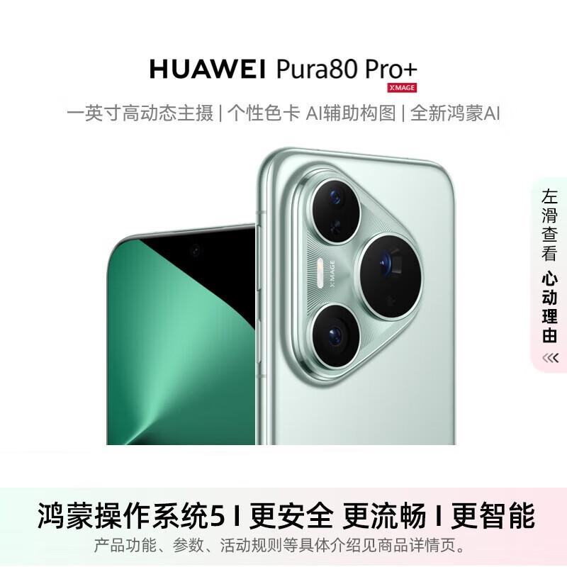 HUAWEI Pura 80 Pro+ (CN version)
HUAWEI Pura 80 Pro+ (CN version)