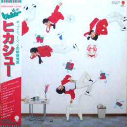 LP Record HIKASHU - Hikasyu EWS81292 EASTWORLD 1980 Japan Obi Japanese Pop/Rock Used
LP Record HIKASHU - Hikasyu EWS81292 EASTWORLD 1980 Japan Obi Japanese Pop/Rock Used