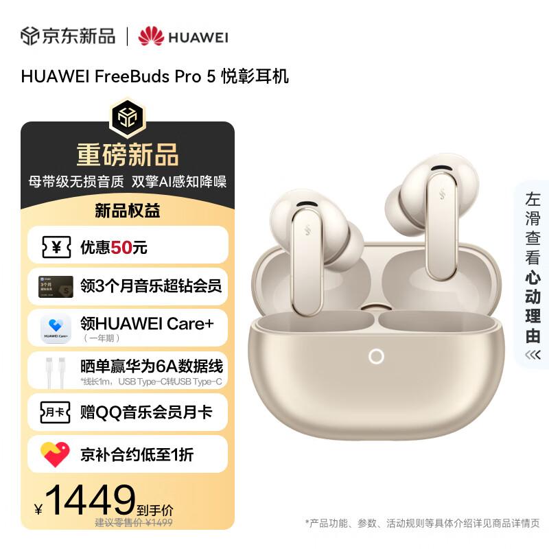 Huawei FreeBuds Pro 5 Wireless Noise-Cancelling Earbuds
Huawei FreeBuds Pro 5 Wireless Noise-Cancelling Earbuds