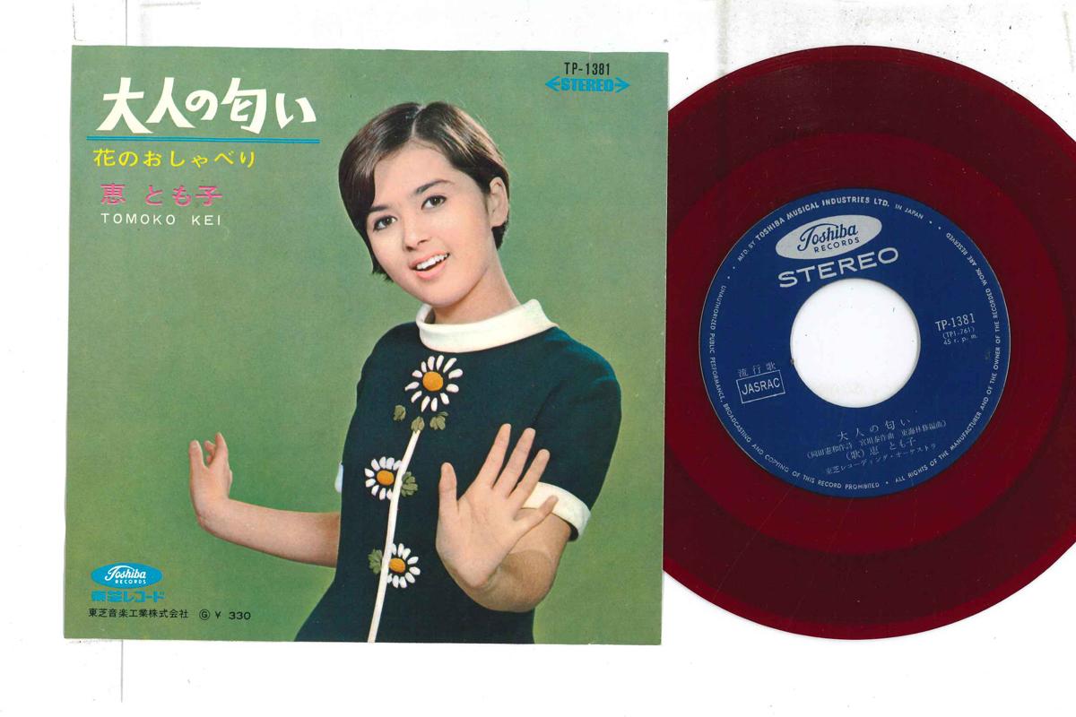 7inch Record TOMOKO KEI - Otona No Nioi TP1381 TOSHIBA 1967 Japan Japanese Enka Used
7inch Record TOMOKO KEI - Otona No Nioi TP1381 TOSHIBA 1967 Japan Japanese Enka Used