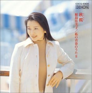 CD YUMIKO SAMEJIMA AKIYA FUKUSHIMA Y Samejimayumiko Discover 2000 2 COCQ83635 Japan Japanese Enka Used
CD YUMIKO SAMEJIMA AKIYA FUKUSHIMA Y Samejimayumiko Discover 2000 2 COCQ83635 Japan Japanese Enka Used