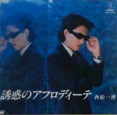 7inch Record KAZUHIRO NISHIMATSU - Yuwaku No Aphrodite / My Last Lady VIHX1555 INVITATION 1981 Japan Japanese Pop/Rock
7inch Record KAZUHIRO NISHIMATSU - Yuwaku No Aphrodite / My Last Lady VIHX1555 INVITATION 1981 Japan Japanese Pop/Rock