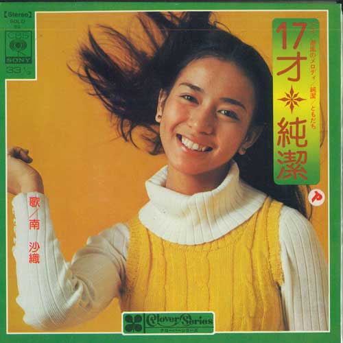 7inch Record MINAMI SAORI Junanasai Shio fuu no Melody Jun SOLD59 CBS SONY Japan Japanese PopRock Used
7inch Record MINAMI SAORI Junanasai Shio fuu no Melody Jun SOLD59 CBS SONY Japan Japanese PopRock Used