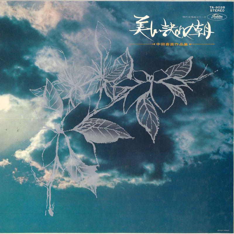 LP Record YOICHIRO FUKUNAGA(COND.)/CHUGOKU TA - Utsukusii Wakare/Yosinao Nakata Sak TA8028 TOSHIBA Japan Classical Used
LP Record YOICHIRO FUKUNAGA(COND.)/CHUGOKU TA - Utsukusii Wakare/Yosinao Nakata Sak TA8028 TOSHIBA Japan Classical Used