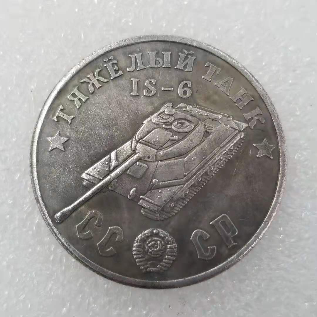 Памятные монеты «Танк ИС-6» 1945 г. as the picture
Памятные монеты «Танк ИС-6» 1945 г. as the picture