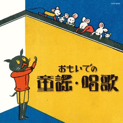 CD CHILDREN S SONG / SONG, FIRST COLUM - Otona no ongaku series Omoide no do Japan ObiChildren s Used
CD CHILDREN S SONG / SONG, FIRST COLUM - Otona no ongaku series Omoide no do Japan ObiChildren s Used