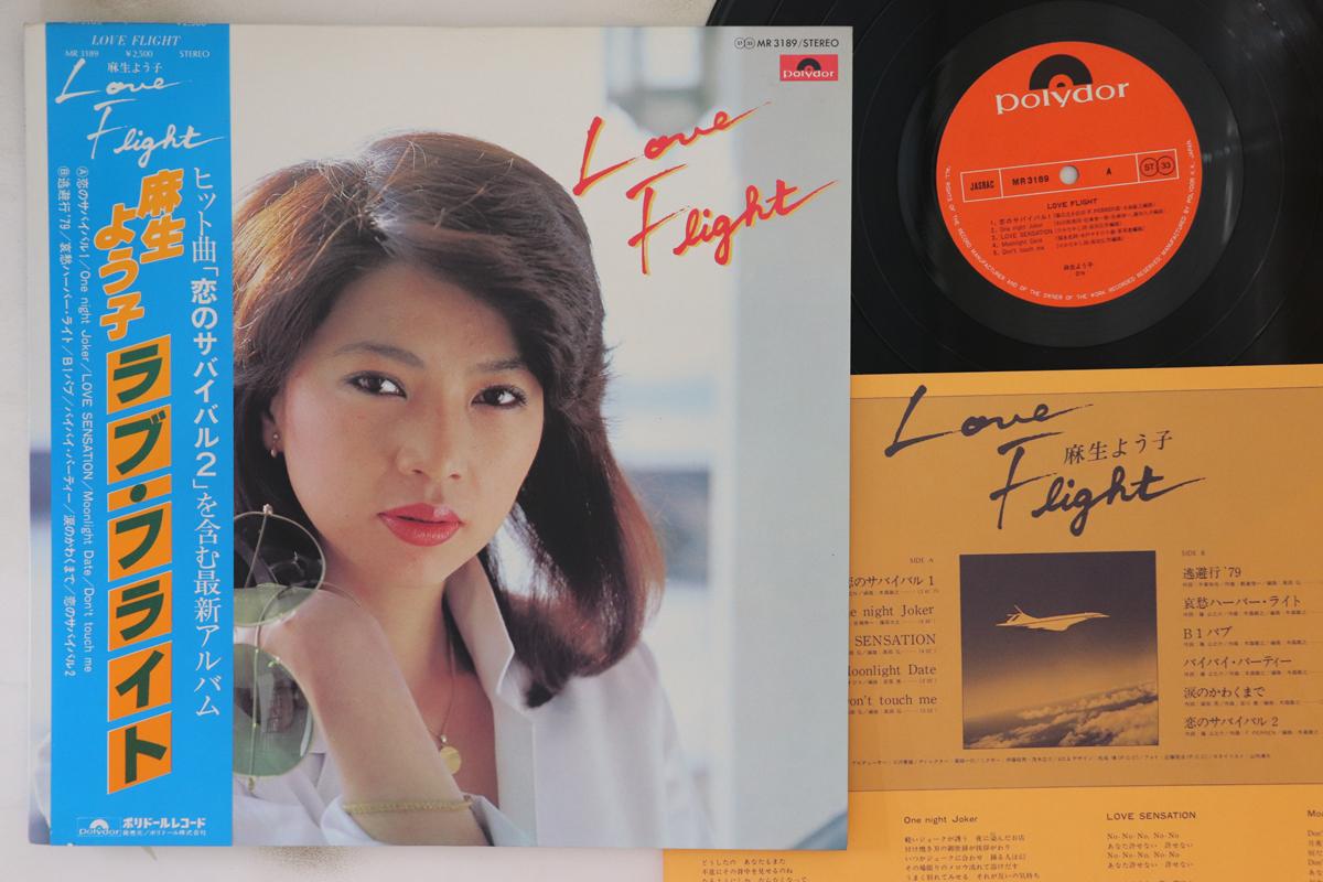 Пластинка LP YOUKO ASO - Love Flight MR3189 POLYDOR 1979 Япония Оби Японская Энка Б/у
Пластинка LP YOUKO ASO - Love Flight MR3189 POLYDOR 1979 Япония Оби Японская Энка Б/у