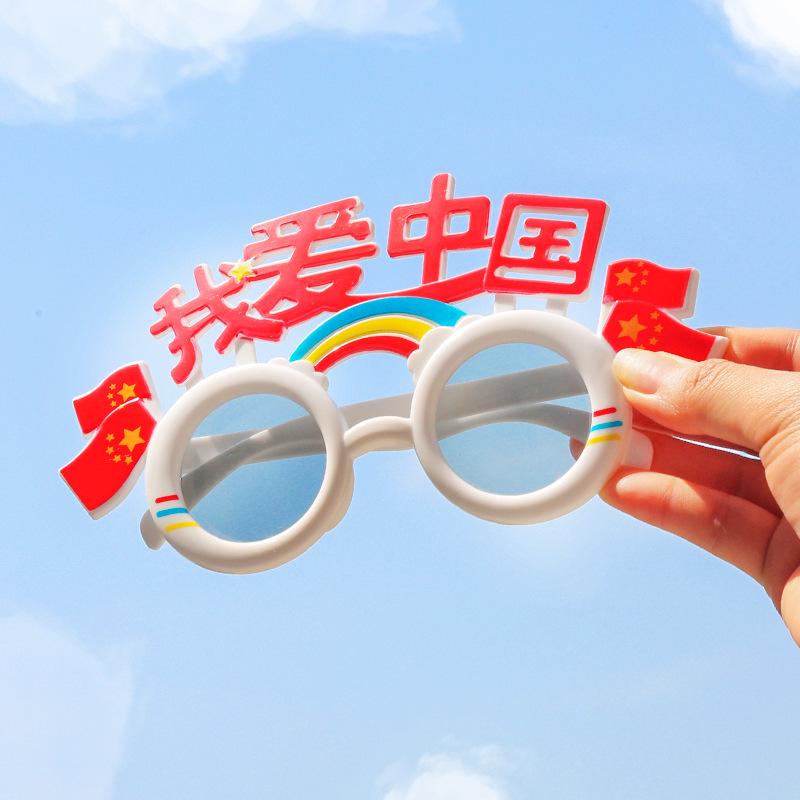 I Love China Glasses: National Day Decorations for Sports Events, Shopping Malls, Kindergartens, and Outdoor Celebrations
I Love China Glasses: National Day Decorations for Sports Events, Shopping Malls, Kindergartens, and Outdoor Celebrations