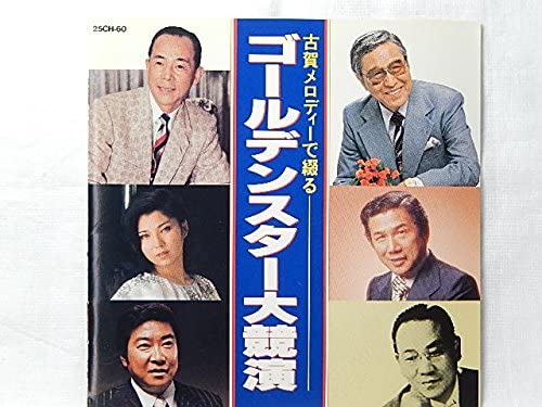 CD YUJIRO ISHIHARA, ICHIRO FUJIYAMA, D - Koga Melody tsuzuru Golden Star dai 25CH60 Japan Japanese Pop/Rock Used
CD YUJIRO ISHIHARA, ICHIRO FUJIYAMA, D - Koga Melody tsuzuru Golden Star dai 25CH60 Japan Japanese Pop/Rock Used