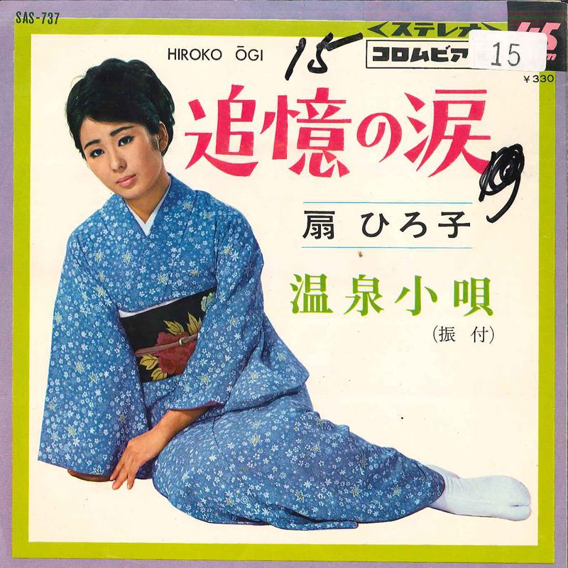 7inch Record HIROKO OGI - Tuioku No Namida / Onsen Kouta SAS737 COLUMBIA 1966 Japan Japanese Enka Used
7inch Record HIROKO OGI - Tuioku No Namida / Onsen Kouta SAS737 COLUMBIA 1966 Japan Japanese Enka Used