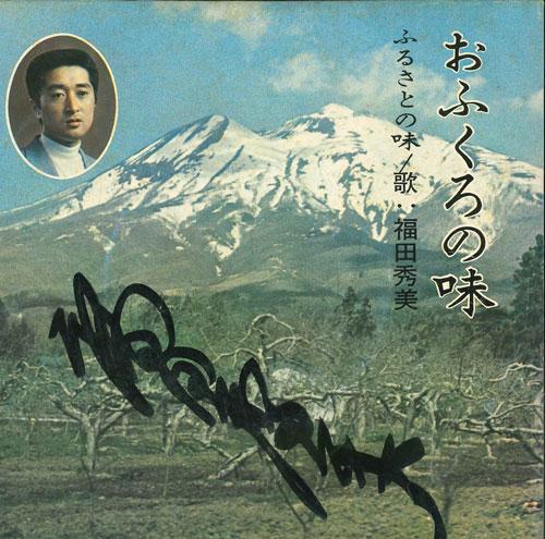 7inch Record FUKUDA XIUMI - Ofukuronoaji / Furusato no aji D1191 POLYDOR Japan Japanese Pop/Rock Used
7inch Record FUKUDA XIUMI - Ofukuronoaji / Furusato no aji D1191 POLYDOR Japan Japanese Pop/Rock Used