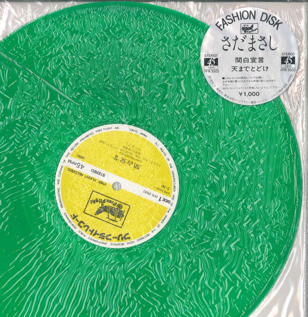 12inch Record MASASHI SADA - Kanpaku Sengen / Tenmade Todoke FFR3502 FREE FLIGHT 1979 Japan Japanese Pop/Rock
12inch Record MASASHI SADA - Kanpaku Sengen / Tenmade Todoke FFR3502 FREE FLIGHT 1979 Japan Japanese Pop/Rock
