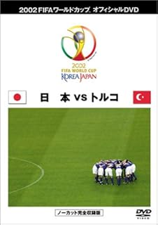 DVD DVD 2002 FIFA World Cup Japan vs Turkiy ASHB1101 Japan Movies DVD Used
DVD DVD 2002 FIFA World Cup Japan vs Turkiy ASHB1101 Japan Movies DVD Used