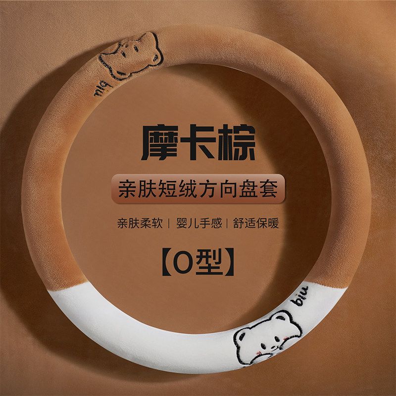 Car Steering Wheel Cover Winter Plush Warm and Cute High-End Wear-Resistant Sweat-Absorbent Anti-Slip D-Type Handlebar Cover for Women Mocha Brown Steering Wheel Cover O Type
Car Steering Wheel Cover Winter Plush Warm and Cute High-End Wear-Resistant Sweat-Absorbent Anti-Slip D-Type Handlebar Cover for Women Mocha Brown Steering Wheel Cover O Type