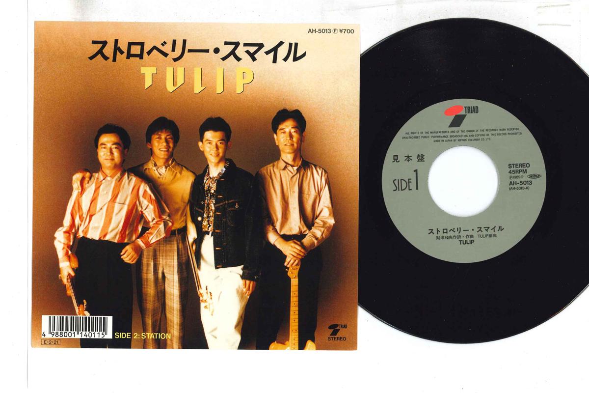 7inch Record TULIP StrawberrySmile Station AH5013PROMO TRIAD Japan Japanese PopRock Used
7inch Record TULIP StrawberrySmile Station AH5013PROMO TRIAD Japan Japanese PopRock Used
