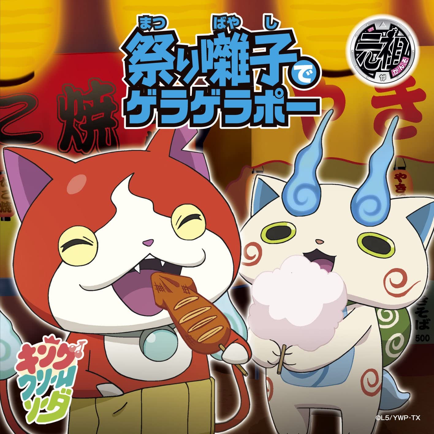 CD KING CREAM - MATSURIBAYASHI DE GERAGERAPO-/HATSU AVCD55074B Avex Inc. 2014 Japan ObiRock Used
CD KING CREAM - MATSURIBAYASHI DE GERAGERAPO-/HATSU AVCD55074B Avex Inc. 2014 Japan ObiRock Used