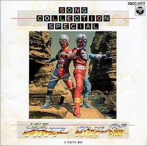CD TOKUSATSU - Jinzouningen Kikaider Kikaider 01 S CC3177 Japan Anime/Game Used
CD TOKUSATSU - Jinzouningen Kikaider Kikaider 01 S CC3177 Japan Anime/Game Used