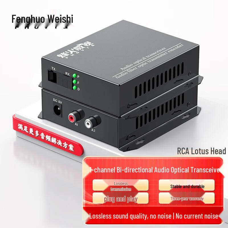 Fenghuo Weishi 1-Channel Bidirectional Audio Fiber Optic Converter
Fenghuo Weishi 1-Channel Bidirectional Audio Fiber Optic Converter