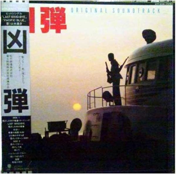 LP Record KENTARO HANEDA - Kyodan WTP90185 EASTWORLD 1982 Japan Obi Japanese Soundtracks Used
LP Record KENTARO HANEDA - Kyodan WTP90185 EASTWORLD 1982 Japan Obi Japanese Soundtracks Used