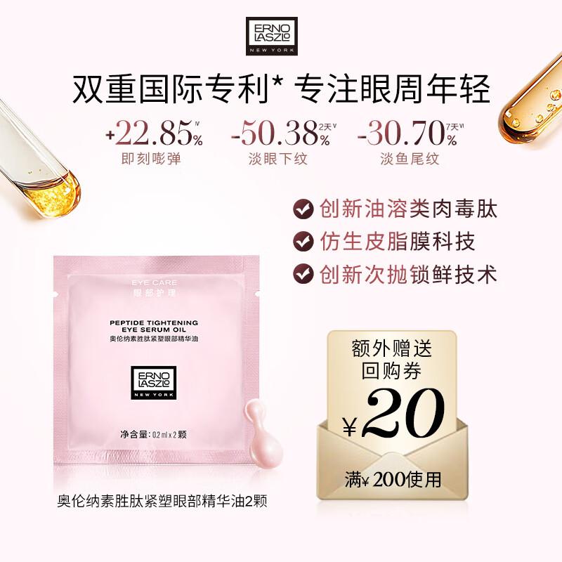 Erno Laszlo Peptide Firming & Repair Eye Essence Oil
Erno Laszlo Peptide Firming & Repair Eye Essence Oil