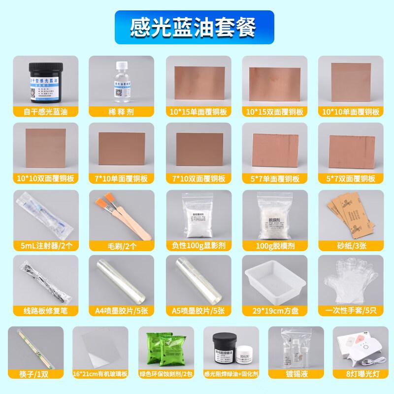 Rongyu Photosensitive Blue Oil PCB Prototyping Kit
Rongyu Photosensitive Blue Oil PCB Prototyping Kit