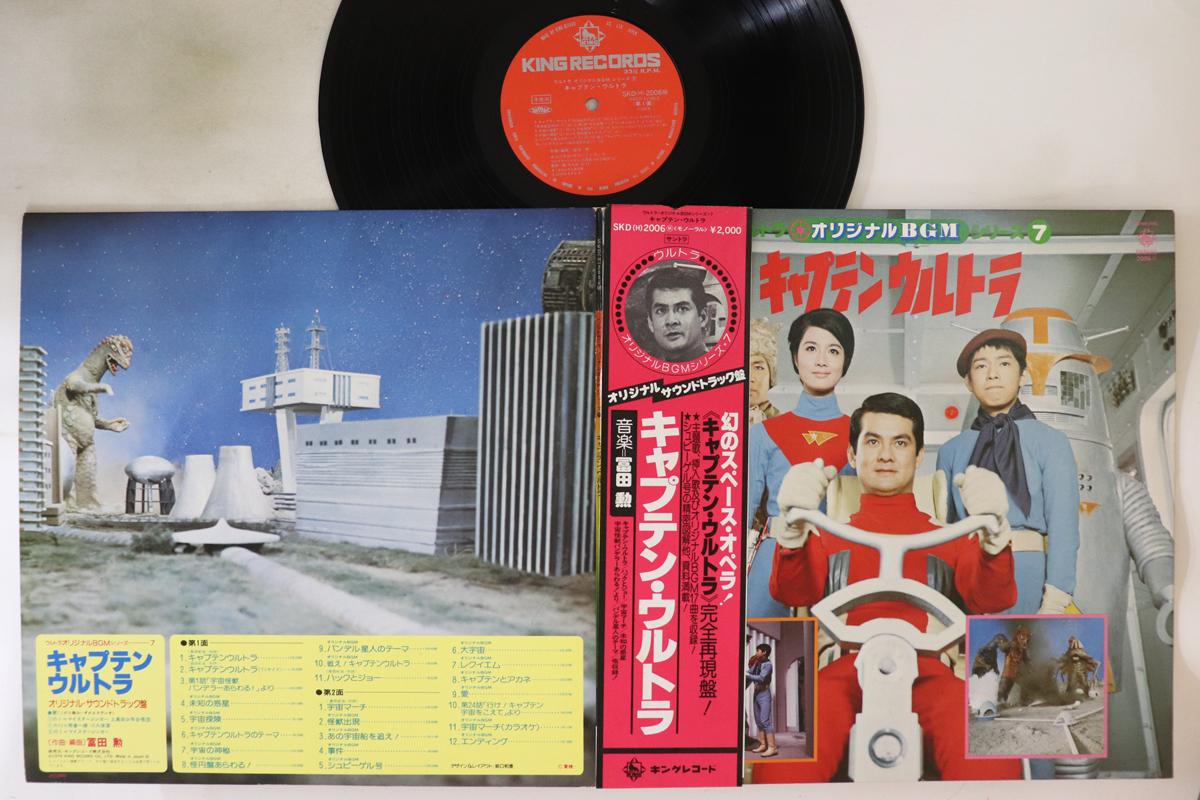 LP Record TOKUSATSU Captainultra SKD2006 KING 1979 Japan Obi Japanese Soundtracks Used
LP Record TOKUSATSU Captainultra SKD2006 KING 1979 Japan Obi Japanese Soundtracks Used