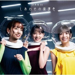 CD NOGIZAKA46 ShiawasenohogoshokuTypeDBluray SRCL114667 46 2020 Japan ObiJapanese PopRock Used
CD NOGIZAKA46 ShiawasenohogoshokuTypeDBluray SRCL114667 46 2020 Japan ObiJapanese PopRock Used