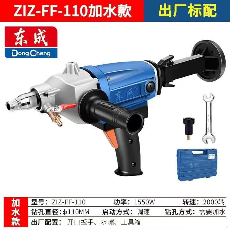 Dongcheng FF-110 Diamond Water Core Drill Machine CN plug (adapter included)
Dongcheng FF-110 Diamond Water Core Drill Machine CN plug (adapter included)
