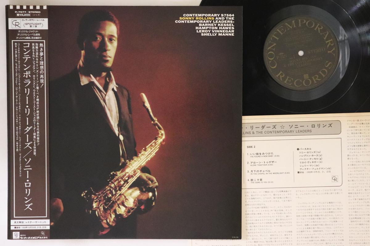 LP Record SONNY ROLLINS - Sonny Rollins And The Contemporary P7577 CONTEMPORARY 1980 Japan Obi Jazz
LP Record SONNY ROLLINS - Sonny Rollins And The Contemporary P7577 CONTEMPORARY 1980 Japan Obi Jazz